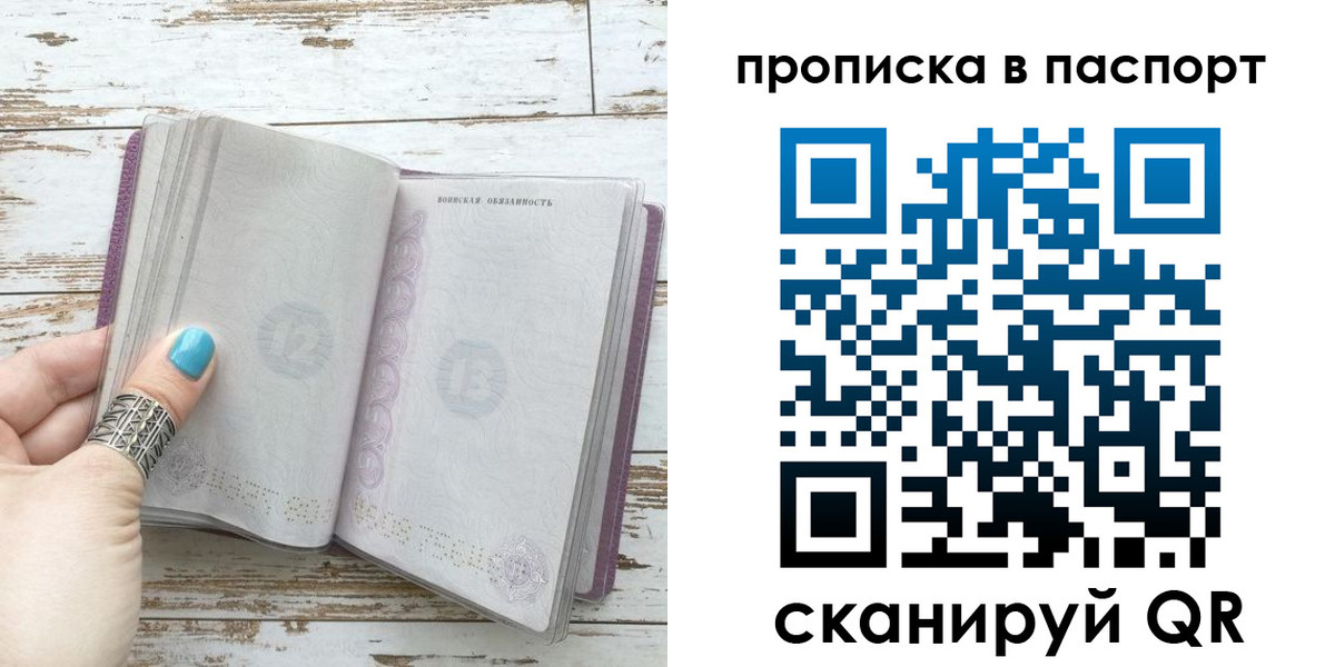 купить прописку в Наволоках