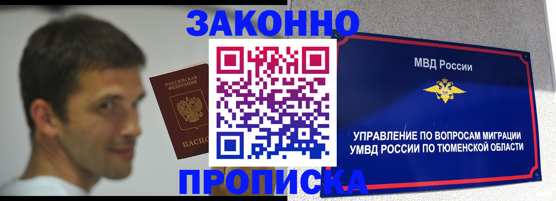 временная регистрация купить в Наволоках